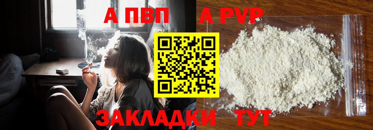 A-PVP кристаллы  Вход с VPN  A PVP  Alpha PVP Crystall  Пенза 