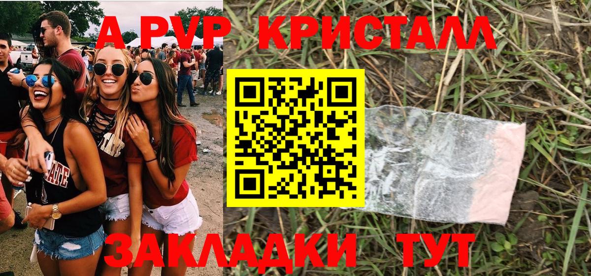 Alfa_PVP Crystall Пенза