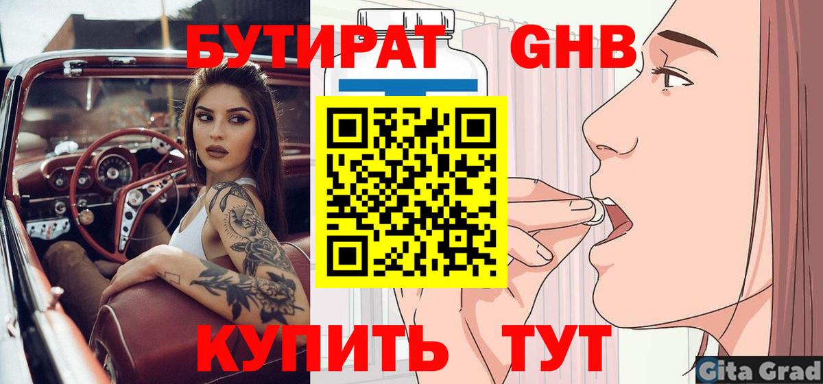 Бутират бутик Пенза