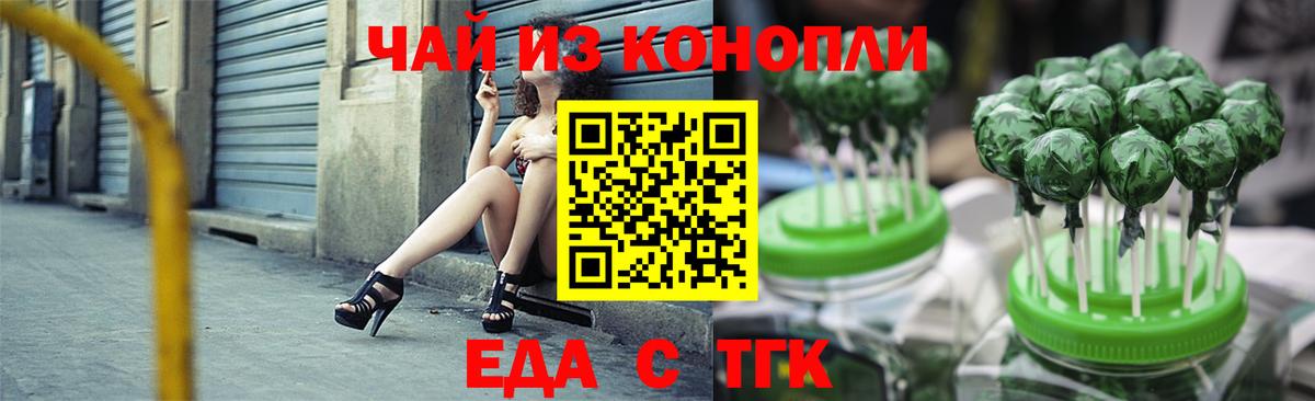 Пенза  Еда ТГК конопля  Вход с VPN 