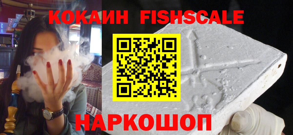 Пенза  КОКАИН Fish Scale  Cocaine  Вход с VPN  Cocaine 97% 