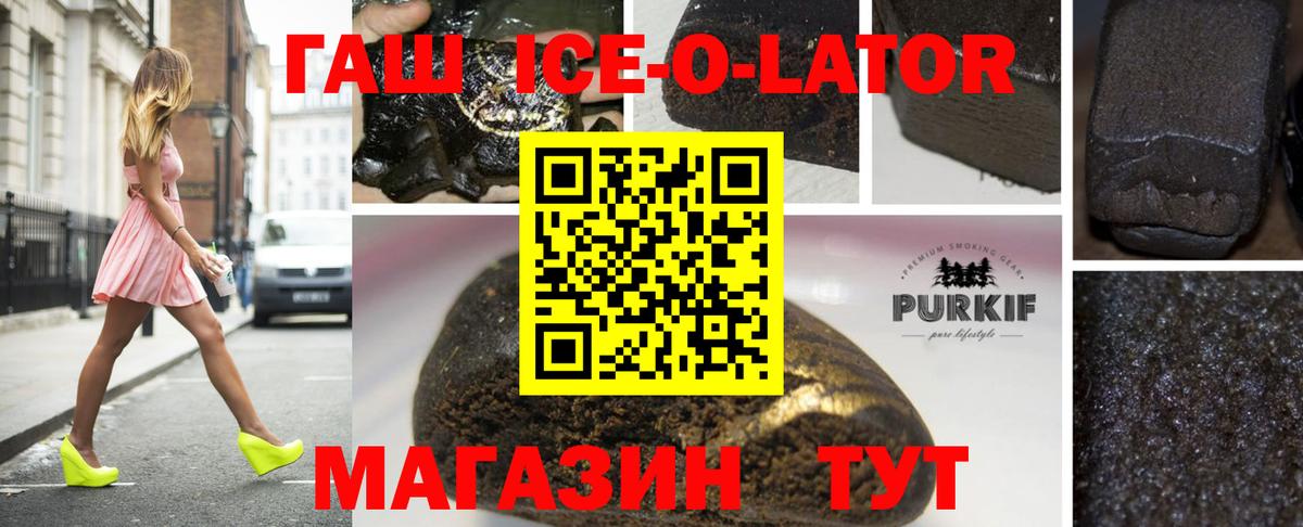 ГАШИШ Ice-O-Lator Пенза