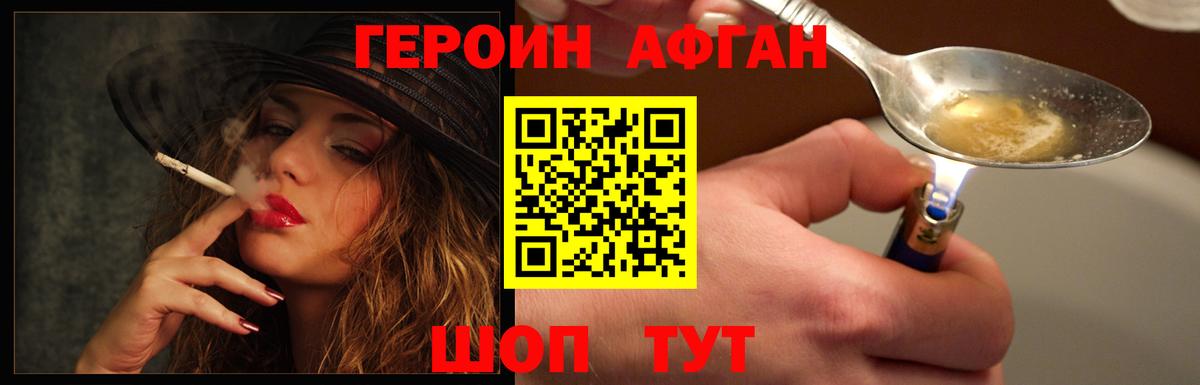 Героин Афган  Вход с VPN  Пенза 