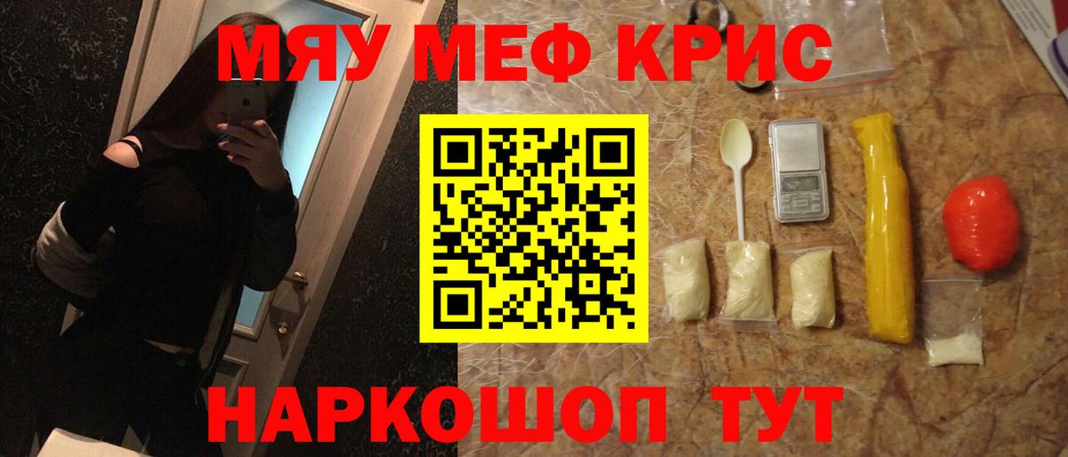 МЯУ-МЯУ  МЕФ  МЯУ-МЯУ 4 MMC  Вход с VPN  МЕФ mephedrone  Пенза 